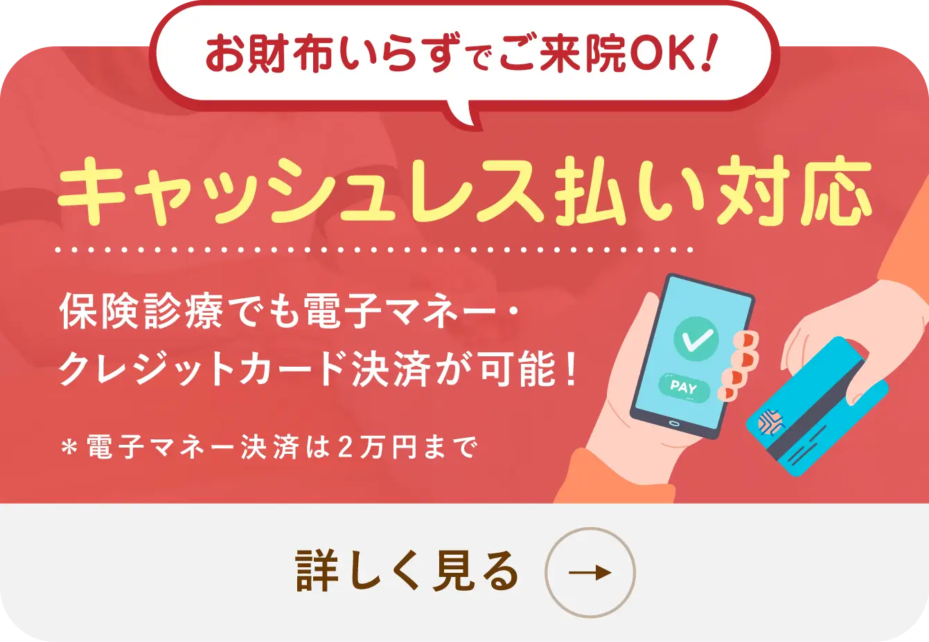 キャッシュレス